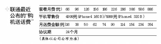 一臺港行iPhone 4 16GB在深圳提貨價已降至4200元