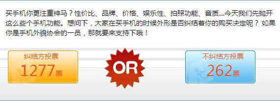 手機(jī)外形不漂亮 你還會買嗎